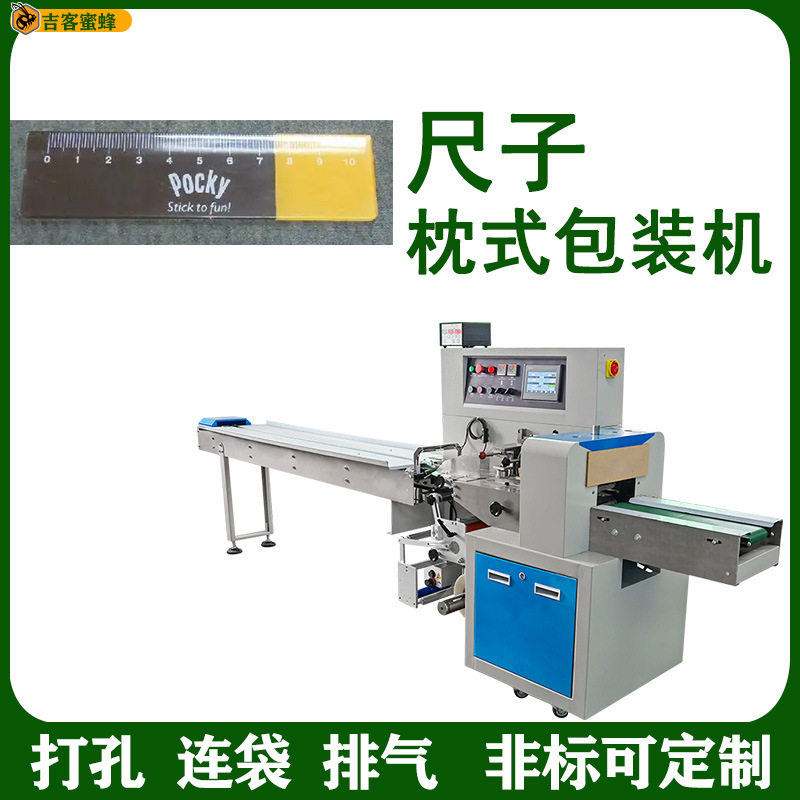 学习文具透明塑料尺子枕式包装机 画图直尺三角尺包装机 可专业定