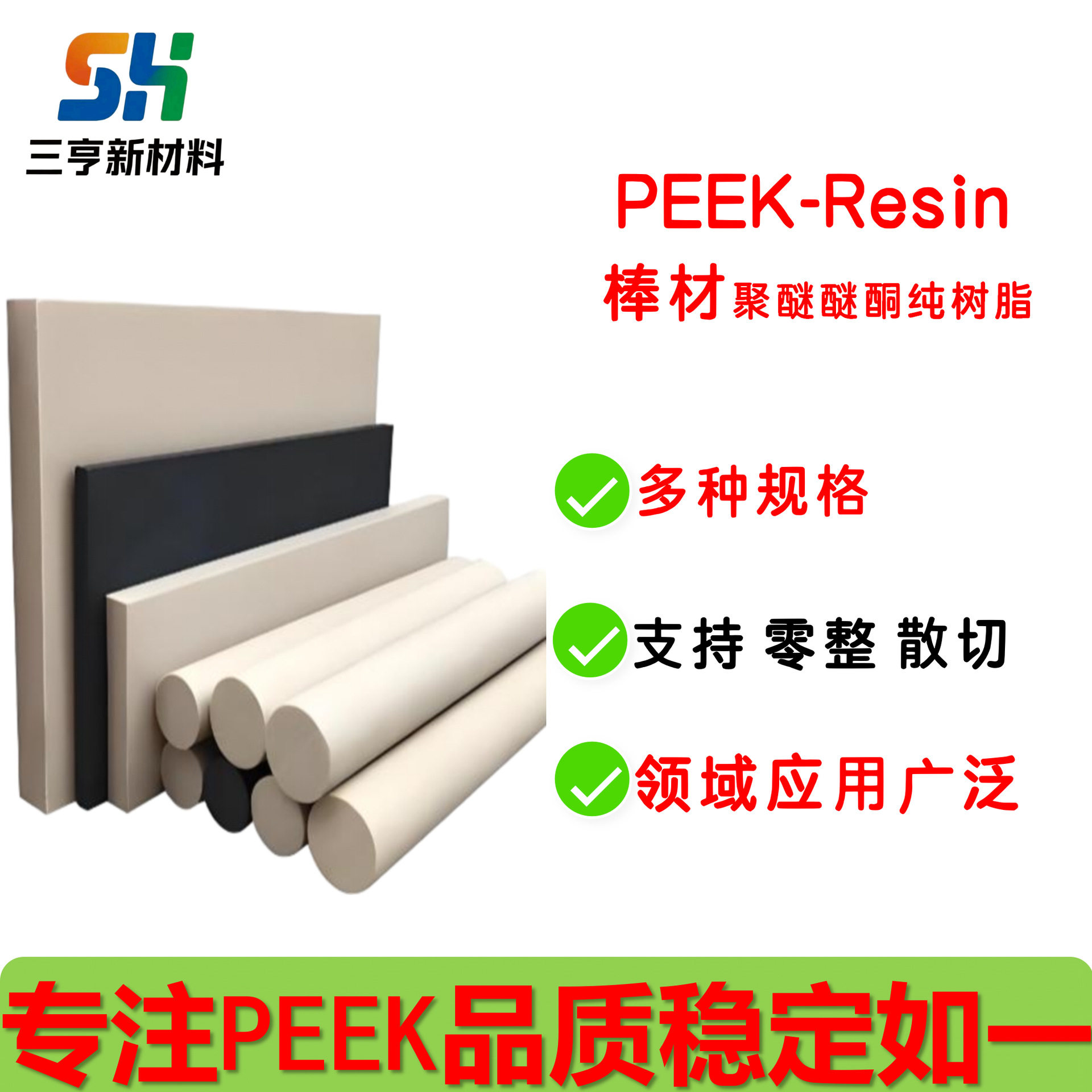 PEEK板家直销PEEK板棒尺寸稳定阻燃耐化学耐磨抗蠕变高强度耐热