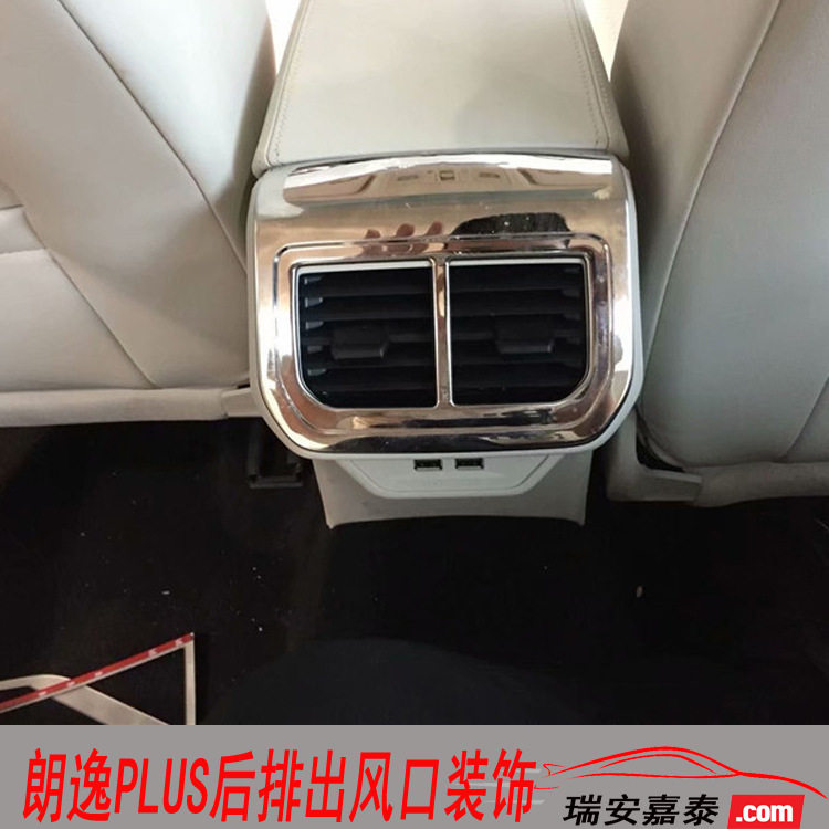 18朗逸PLUS面板出风口改装 后排出风口阅读灯装饰大灯控制贴