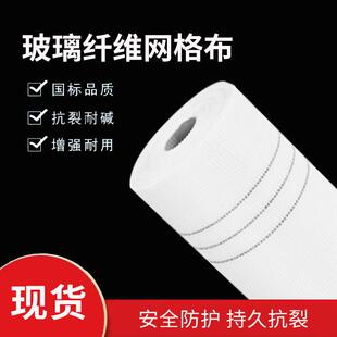 耐碱网格布外墙纤维网格带玻纤内墙保温玻璃墙面护墙防裂布防裂网