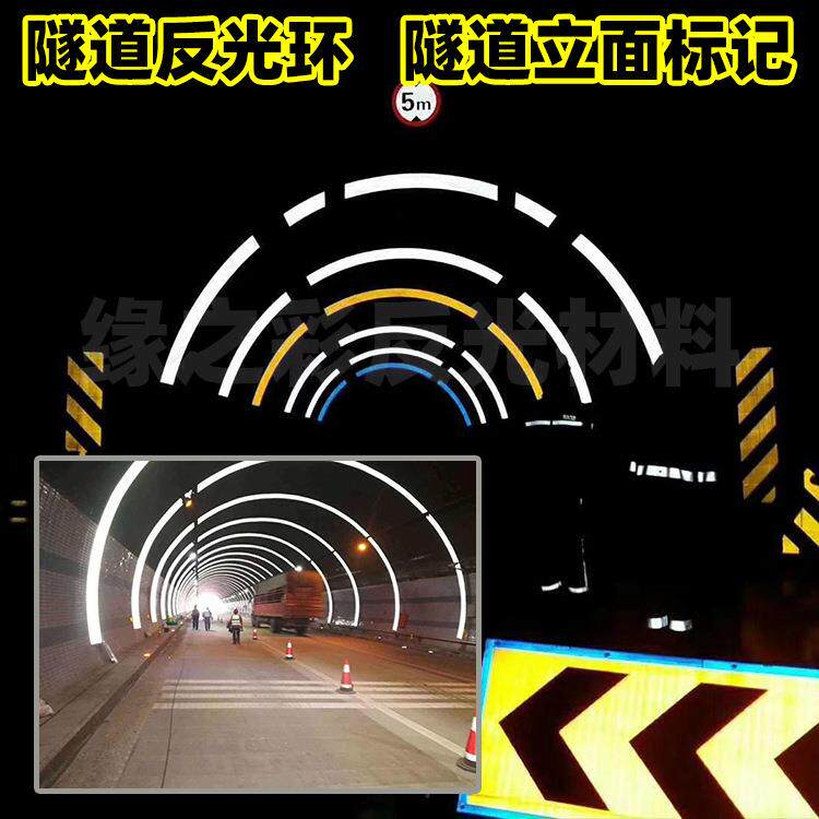 南宁高速公路隧道反光环反光轮廓带隧道彩虹条V类Ⅳ类反光膜