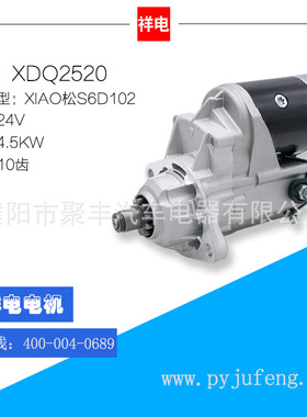 XIAO松S6D102徐工150起动机228000-0633 3957593 2280007900