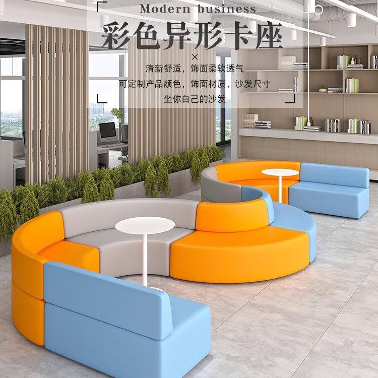 创意异形沙发组合接待等候区