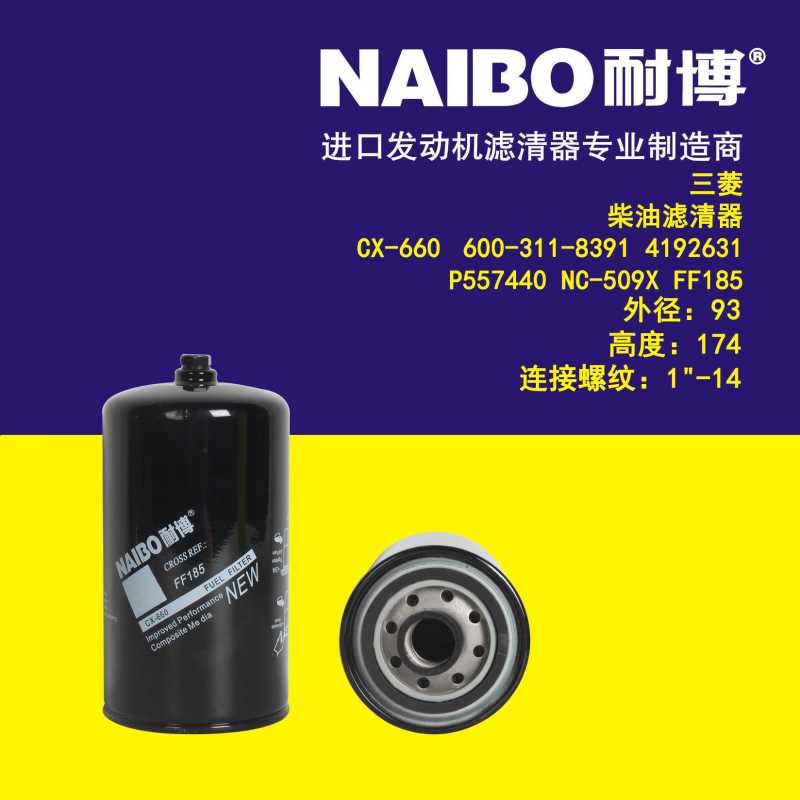 CX-660柴滤  4616864 NC-509X     P557440    FF185