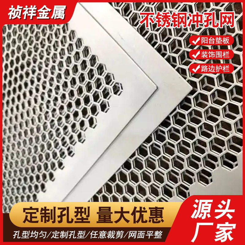 304不锈钢冲孔板圆孔金属网片筛网酿酒摊凉床穿孔板静音装饰带孔