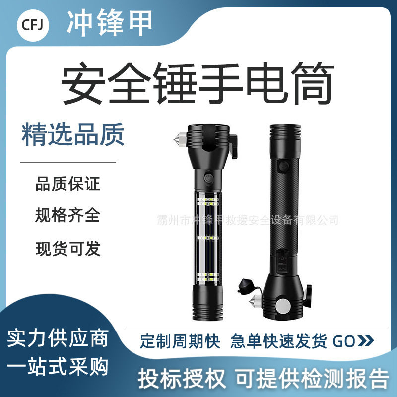 汽车安全锤车用多功能太阳能手电筒车载自救逃生锤破窗应急救生锤