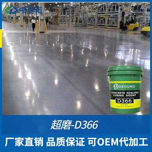 思诺超磨D366耐磨地坪防护剂混凝土地面上光起皮修补防尘工厂