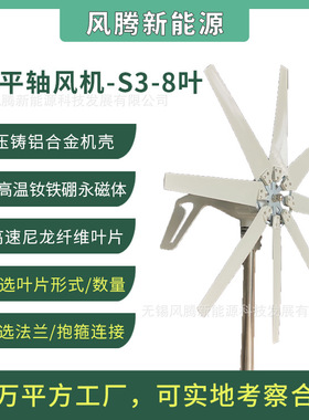 S3-300W 8叶片 10叶片 12V24V48V 水平轴小型风力发电机 工厂直销
