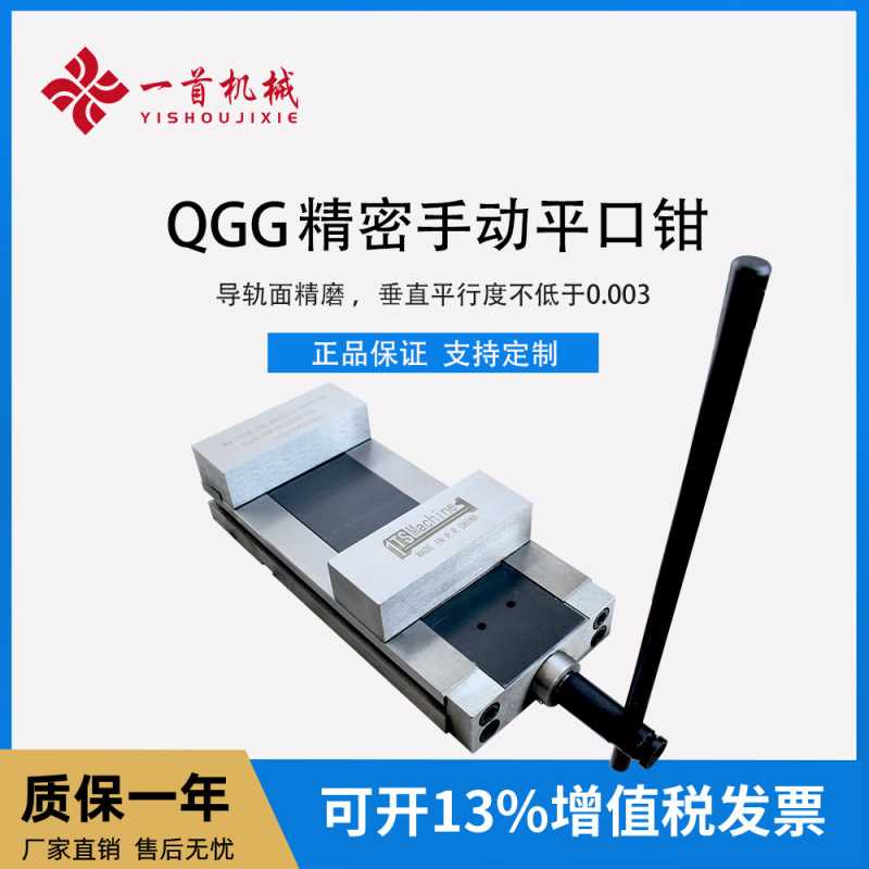 QGG高精密平口钳磨床机用小型夹具批士台钳台虎钳夹钳角尺精度6寸
