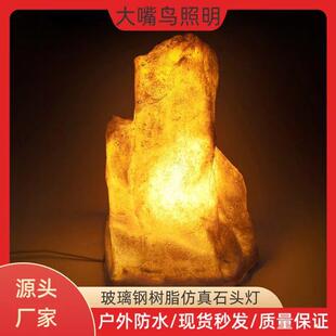 太阳能发光仿真石头灯户外装饰草坪园林庭院灯公园景区防水景观灯