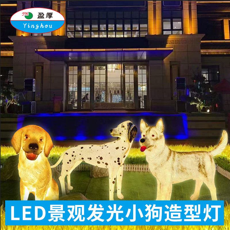 LED户外小狗造型工程亮化灯