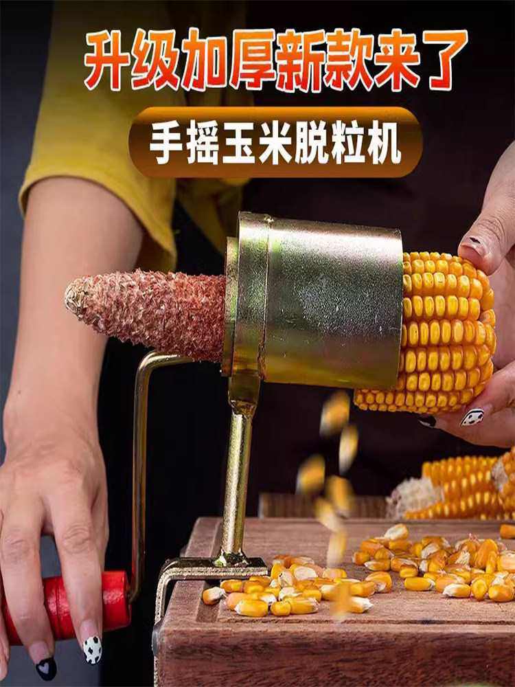 苞谷手摇玉米脱粒小型干玉米脱离器包谷手动剥玉米神器用脱粒机