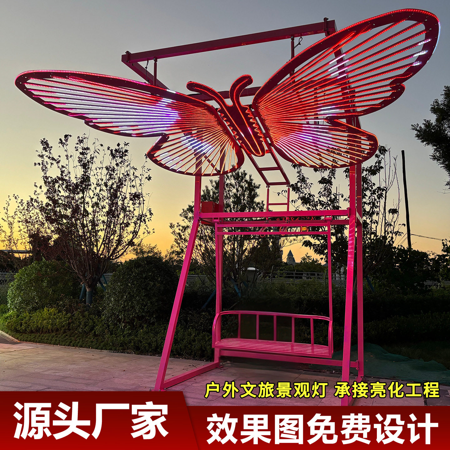 LED互动蝴蝶秋千景观灯打卡