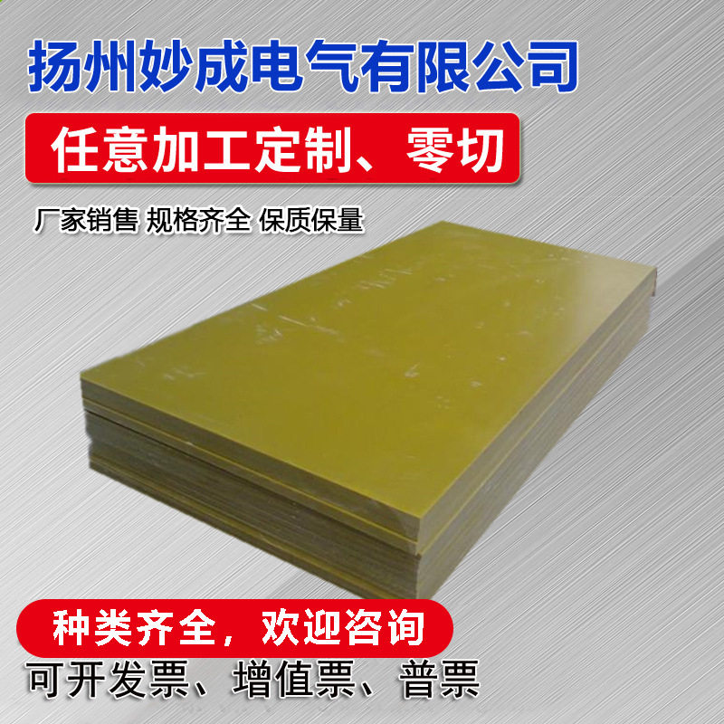 环氧板耐高温黄色3240电路树脂玻纤绝缘板0.5/1/2/3/4/5mm