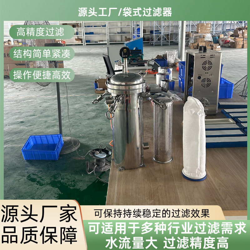 304不锈钢精密袋式过滤器