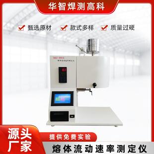 供应塑胶熔融指数测定仪SRZ-400H熔体流动速率测定仪