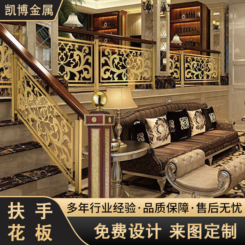 轻奢铜铝护栏花板楼梯扶手设计