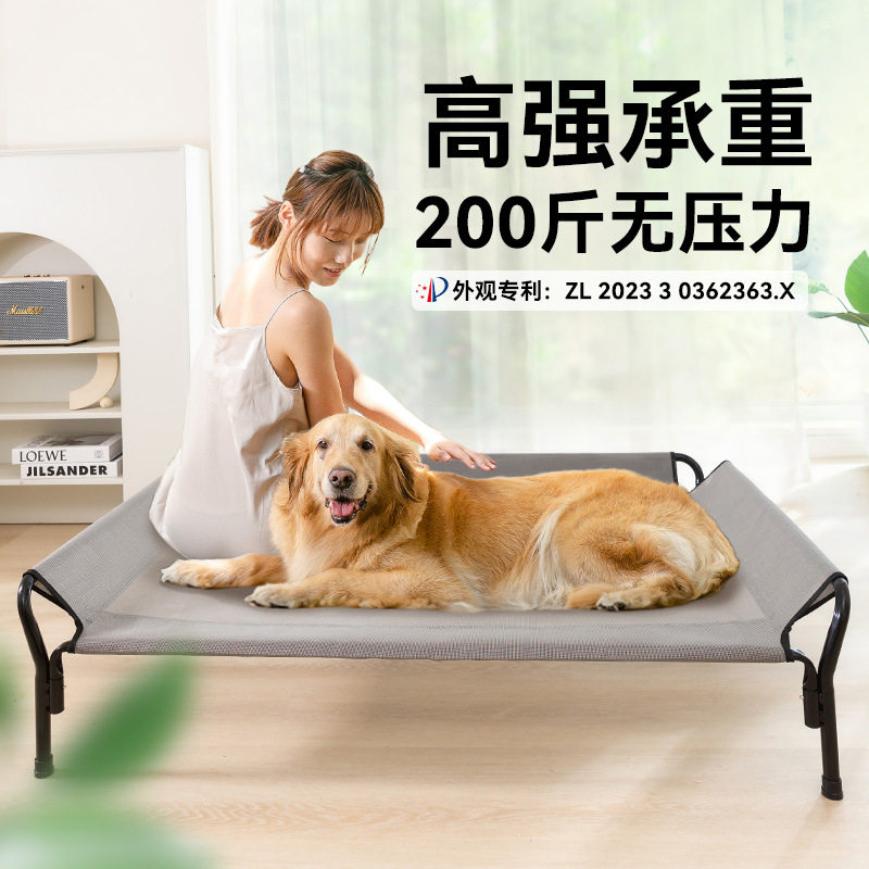 春夏季宠物靠背行军床中大型犬金毛大狗防潮透气狗窝猫窝可拆洗窝