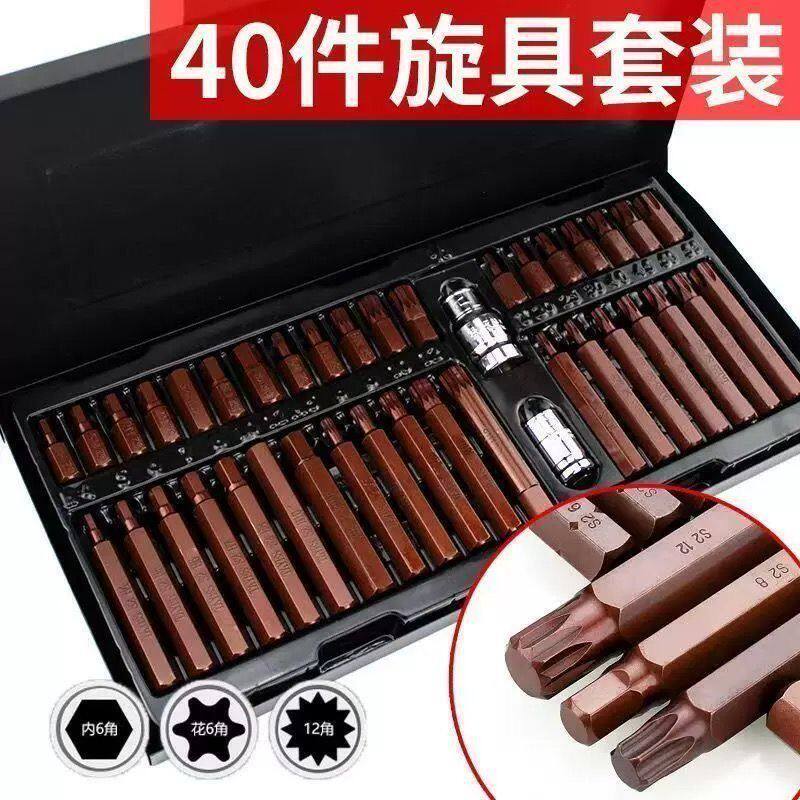 40件套星批组套内六角扳手套装花键花型十二梅花批头汽修维修工具