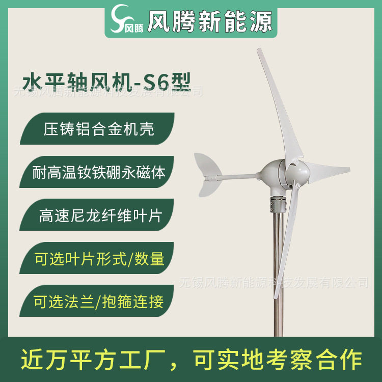 S6型 400W 12V24V48V 3/5/6/8/10叶片 水平轴小型风力发电机 工厂