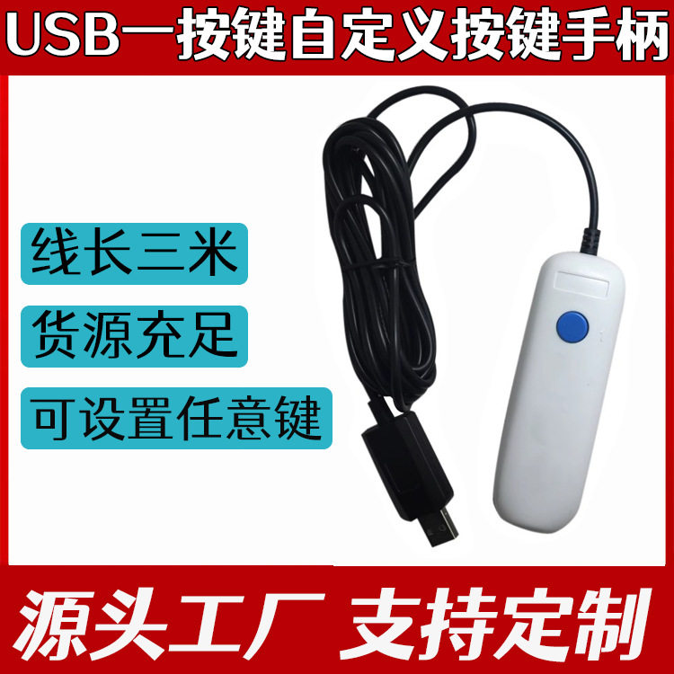 超声工作站软件B超USB采集手柄四按键图像采集器彩超手按开关内镜