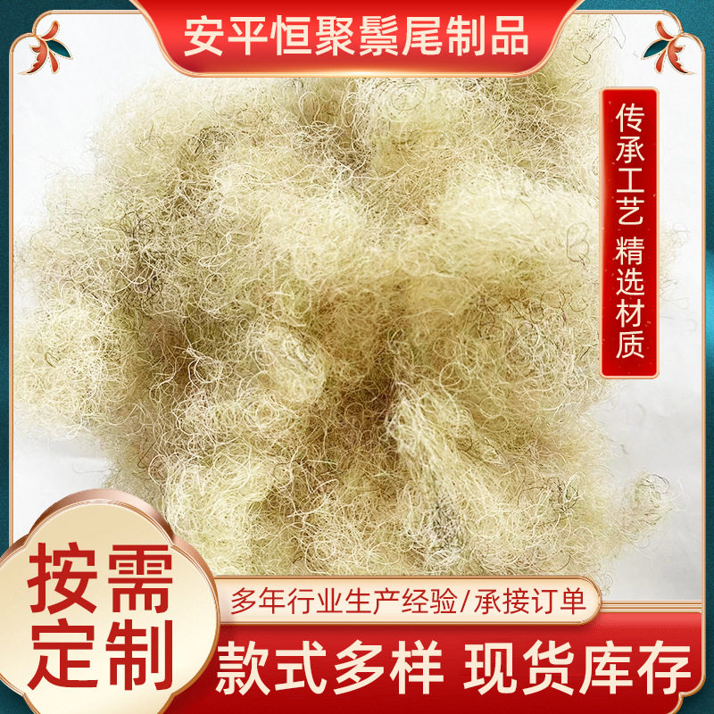 卷曲马尾鬃毛用于坐垫床垫填充弹力大花色公分波浪马毛