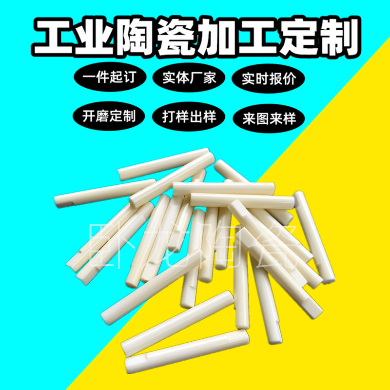 抗高温环高频瓷分线磨刀承受棒轴套堇青石间隔圆柱形密封圈陶瓷件
