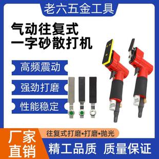 气动散打机一字砂往复式研磨机抛光机FS30打磨机小砂带机打磨