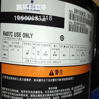 谷轮压缩机VR190KSE-TFP-522空调制冷压缩机ZR190KCE-TFD-522