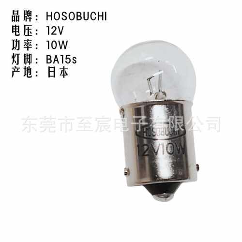 HOSOBUCHI12V10WBA15s灯泡