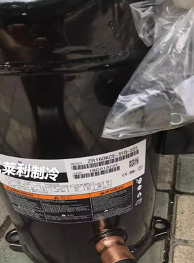 谷轮压缩机ZR160KCE-TFD-522空调制冷VR160KSE-TFP-522