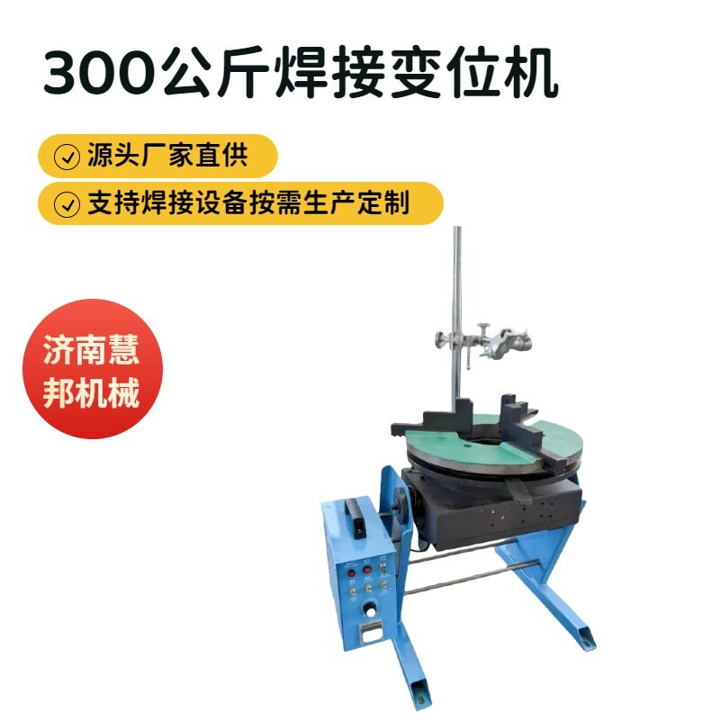 300公斤焊接变位机变位机转台自动焊接卡盘轻型变位机旋转焊接机