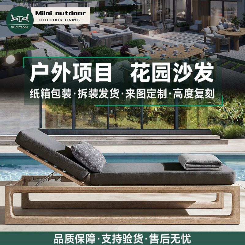 北欧户外柚木躺床防水防晒