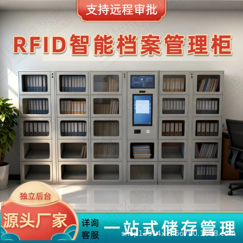 RFID智能档案管理柜单位人脸指纹刷卡卷宗文件自动盘点存取借还柜