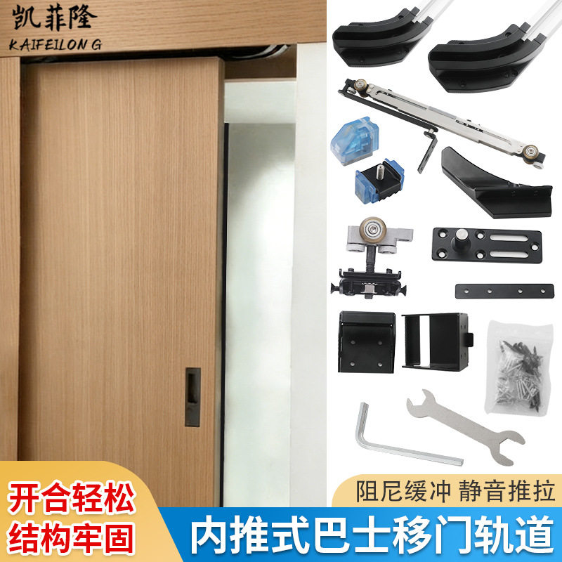 凯菲隆内推巴士门轨道五金配件推拉隐形门衣帽间卧室浴室导滑轨