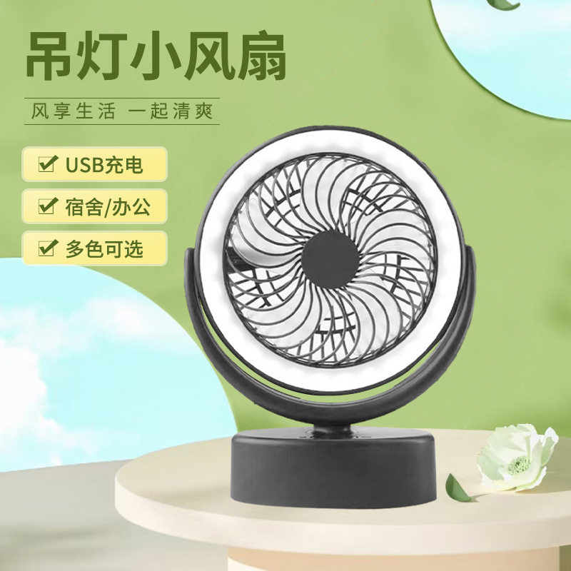 户外露营帐篷usb小风扇灯随身便携吊灯台式风扇带勾吊扇野营风扇