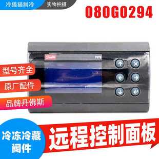 丹佛斯遠(yuǎn)程顯示模塊080G0294電子膨脹閥驅(qū)動(dòng)器手器控制面板