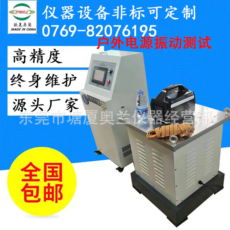 户外电源振动台测试机