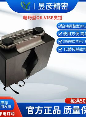 昱彦精巧型夹钳OK-VISE灵巧型夹具夹紧块BK2-VT-T附加软爪型