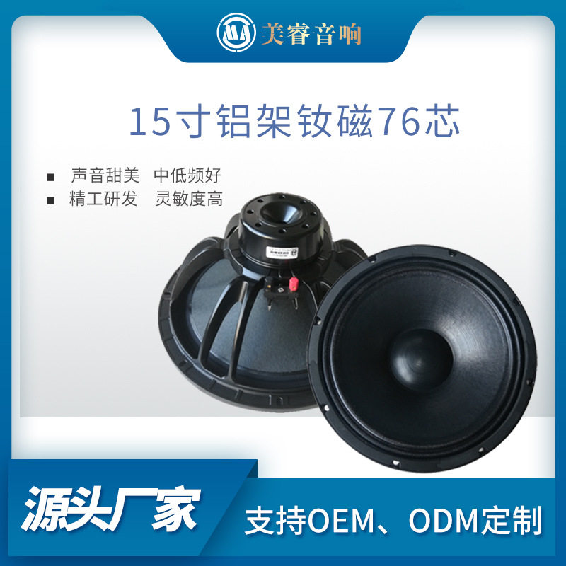 工厂直供专业15寸大型音响钕磁喇叭舞台酒吧多媒体音箱扩音扬声器