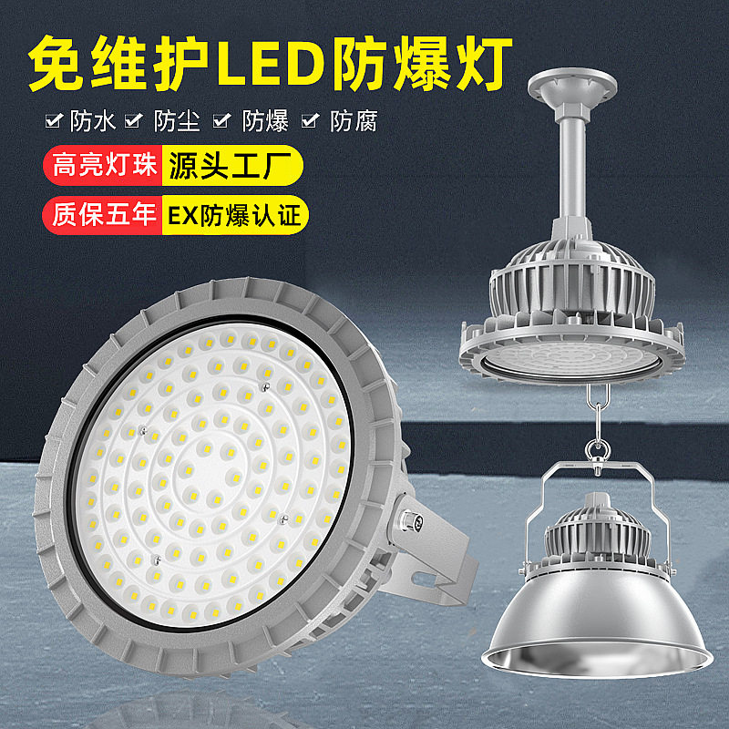 LED防爆投光灯加油站厂房