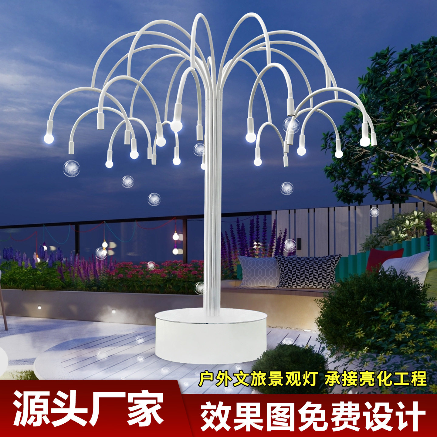 泡泡树LED户外景观灯灯光打卡