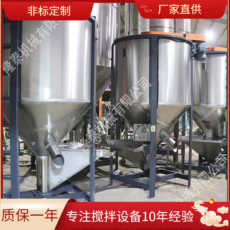 【现货】小型颗粒混合立式搅拌机pvc塑料搅拌机 不锈钢拌料机1吨