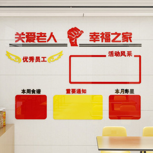 亚克力墙贴关爱老人宣传活动3d自粘墙贴纸画敬老院养老院老人院贴