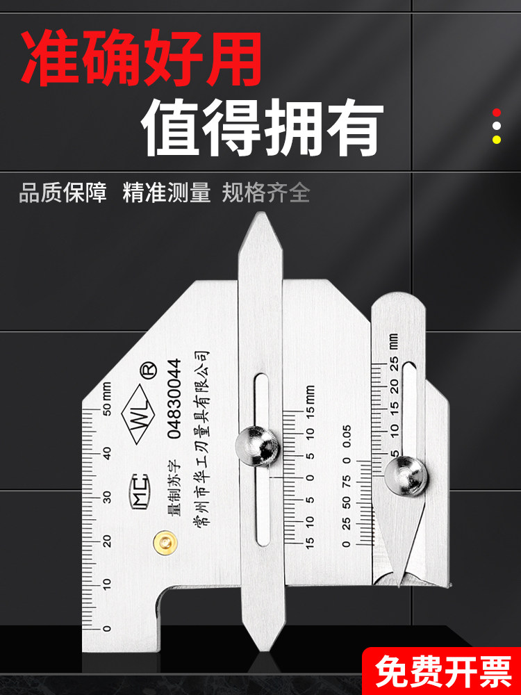 焊缝检测尺不准包退 不锈钢焊接检验尺 焊道焊脚尺寸测量尺焊检尺