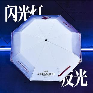 新世纪福音战士雨伞超防护折叠便携款 哔哩哔哩2023新品