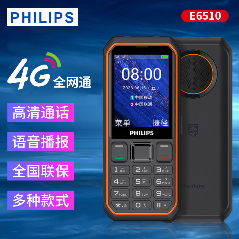 E6510 户外军工三防老人机 4G全网通 大屏大字大声大电池