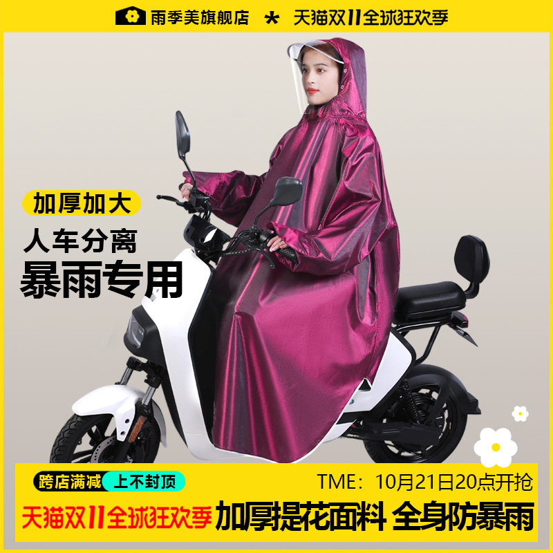 有袖男女雨衣电动摩托 托电瓶自行单人车分离长版全身防暴雨加厚
