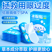 优小贴叶黄素冰敷眼罩冷敷眼贴舒缓眼疲劳夏天清凉降温清凉冰凉贴