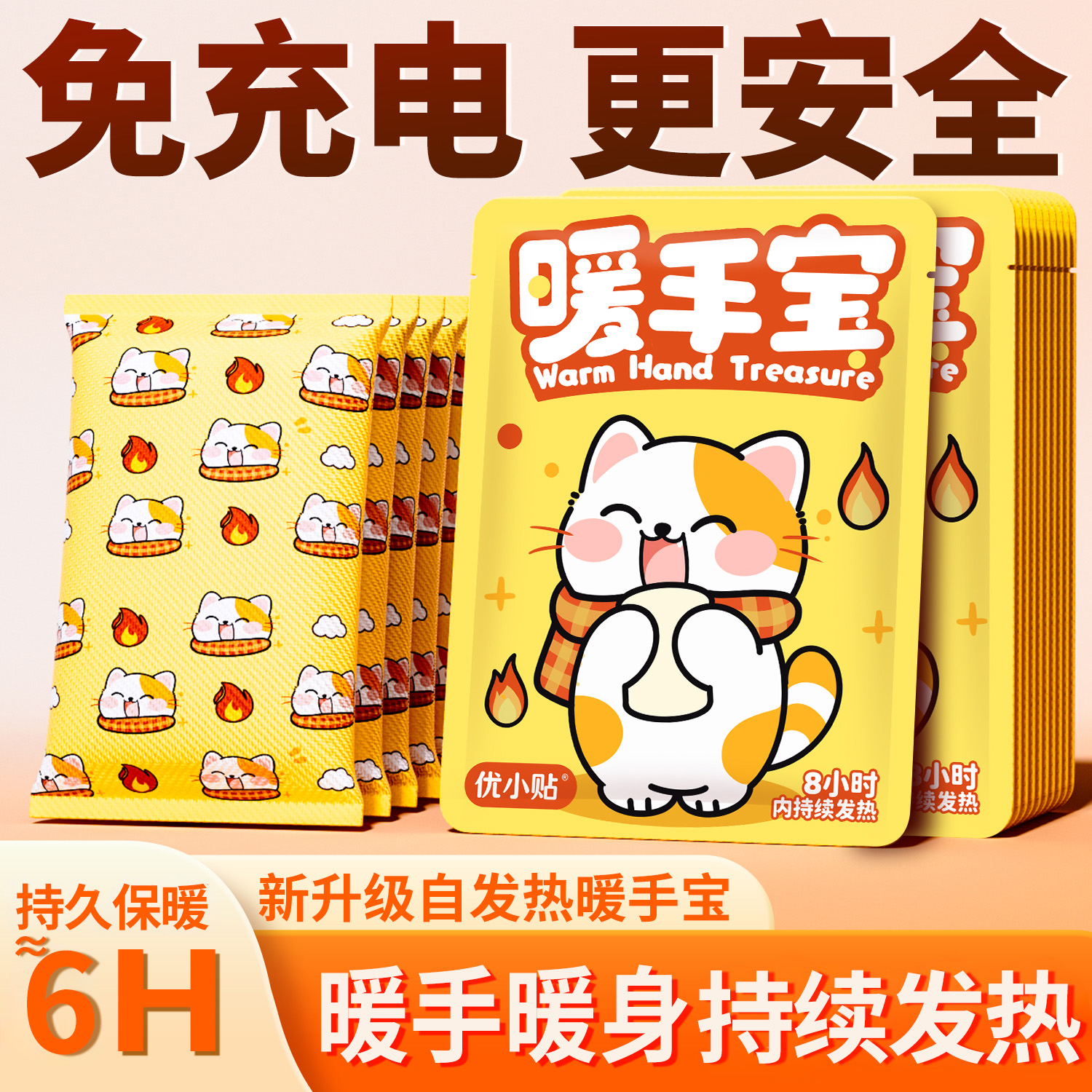 优小贴自发热暖手宝防寒